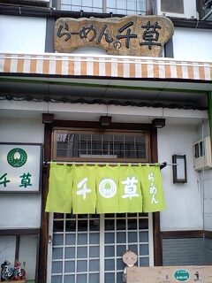 千草