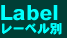 ���[�x����/Label