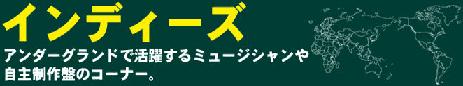 �C���f�B�[�Y/Independent