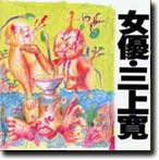 Jyoyu by Kan Mikami