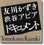 Shibuya APIA Document by Kazuki Tomokawa
