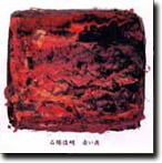 Akai-Yoru by Toshiaki Ishiduka